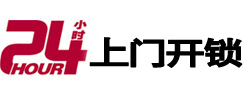 安康24小时开锁公司